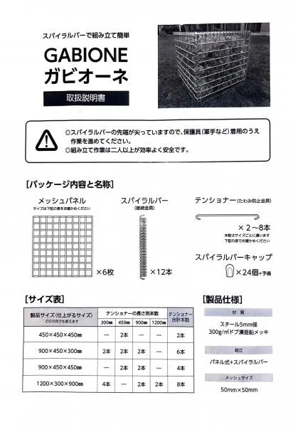 ガビオーネ　900＊450＊450mm（ガビオン、蛇籠）＊中に詰め込まれている石は別売りです。